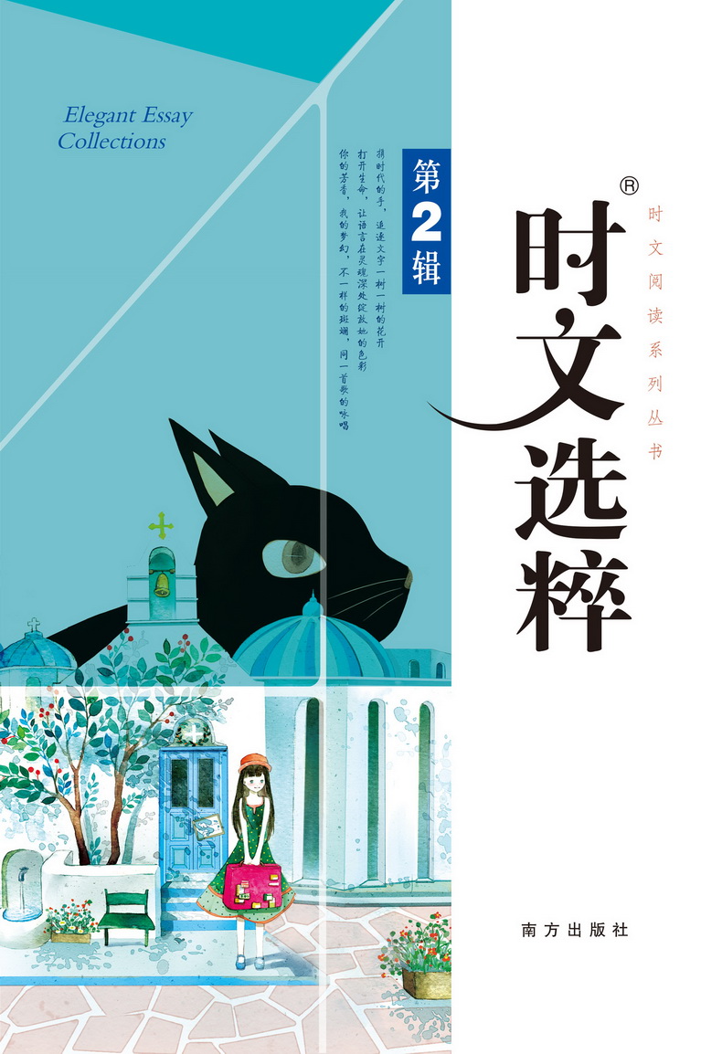 2020时文选粹1-5辑共五本 时文阅读中小学生版2019初中作文素材课外阅读语文必读高中满分作文书七八九年级中考高一高二南方出版社