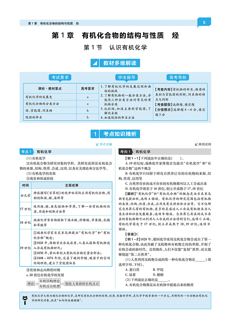 【官方授权】2021新版王后雄学案教材完全解读 高中化学选修5有机化学基础鲁科版LKHX高二化学选修五课本同步讲解练习预习资料书籍