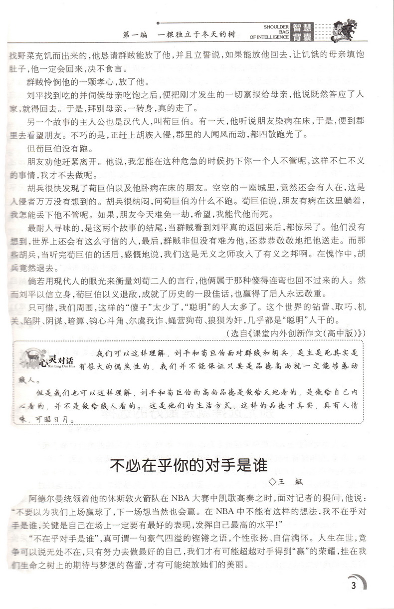 2020智慧背囊1-5辑共五本智慧背囊大全集小学版2019初中版作文素材课外阅读语文必读初高中生满分作文书三四五六七年级南方出版社