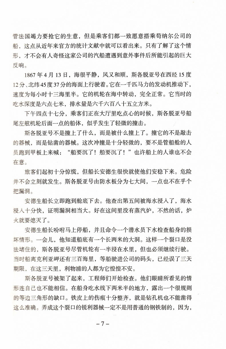 海底两万里正版原著全本无删减学校推荐七年级下新课标读物初中生课外读物名著书籍初一下7年级口碑世界名著阅读指定人民文学