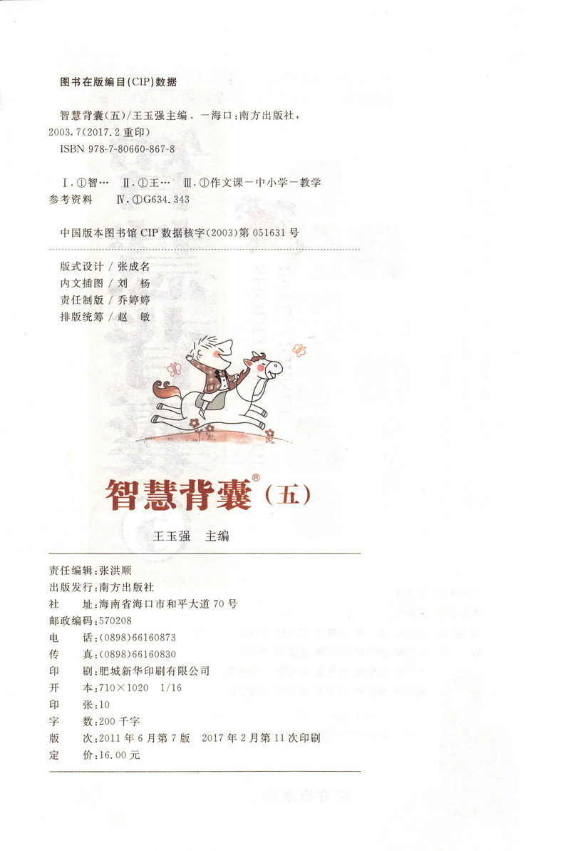 2020智慧背囊1-5辑共五本智慧背囊大全集小学版2019初中版作文素材课外阅读语文必读初高中生满分作文书三四五六七年级南方出版社