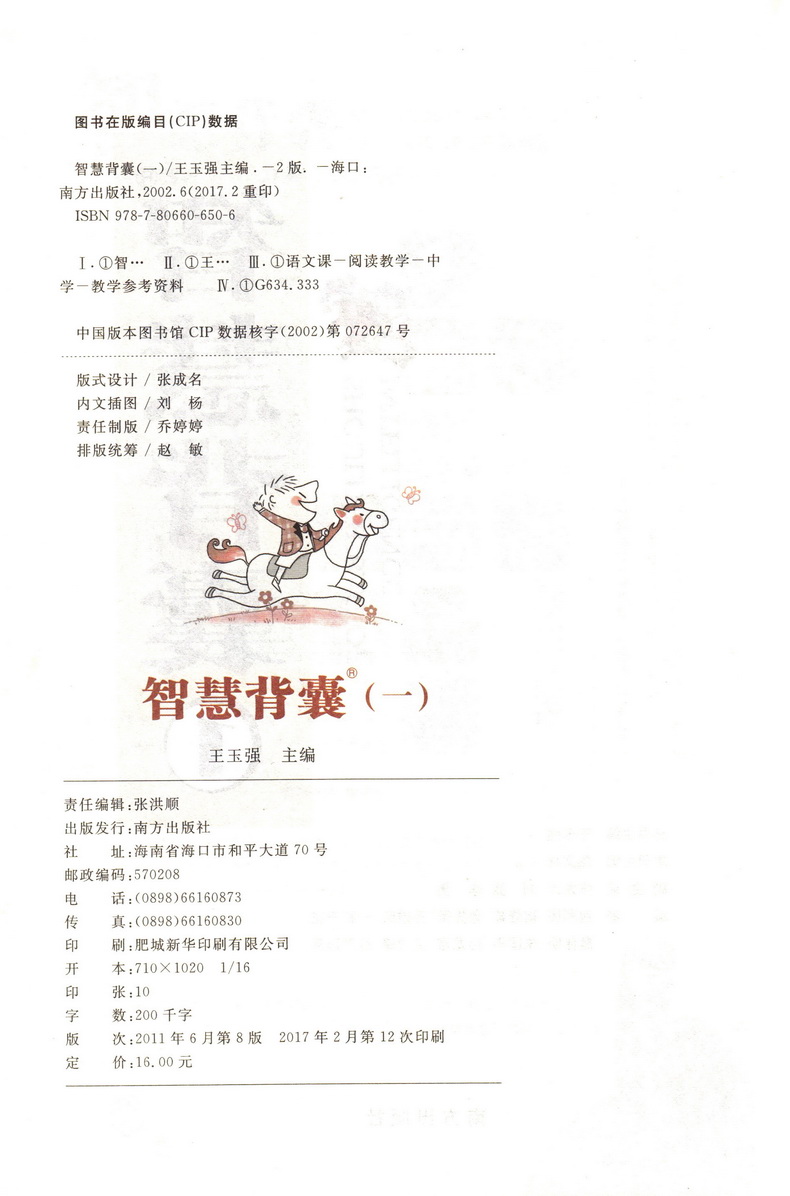 2020智慧背囊1-5辑共五本智慧背囊大全集小学版2019初中版作文素材课外阅读语文必读初高中生满分作文书三四五六七年级南方出版社