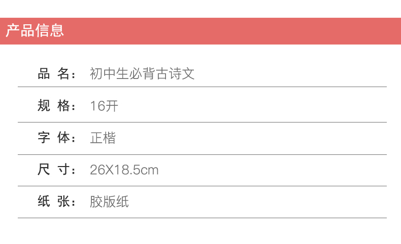 墨点字帖初中生必背古诗文61篇全彩版正楷钢笔硬笔书法老师指定背诵篇目字帖练习初一初二初三楷书古诗文大全荆霄鹏中考加分字帖