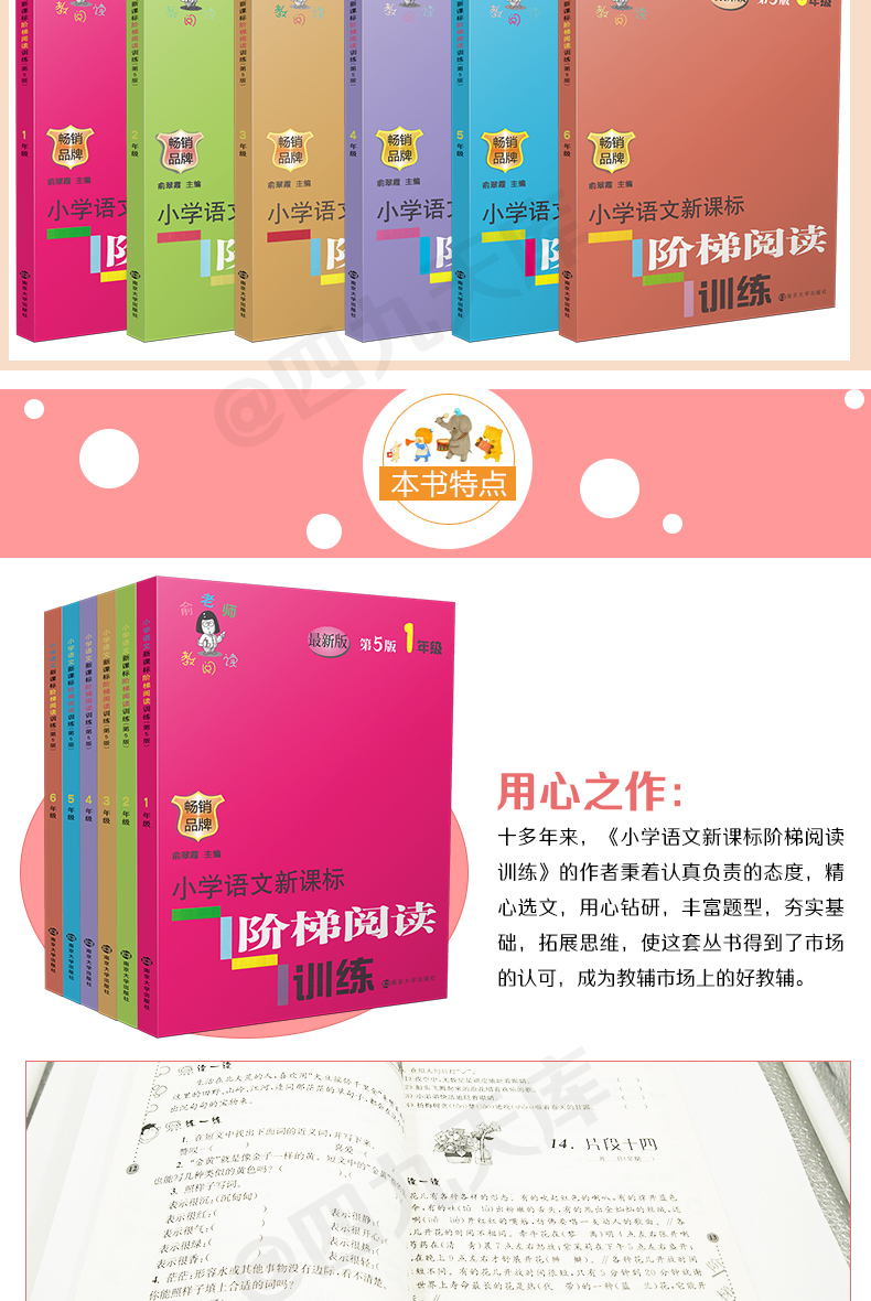 全新修订第5版俞老师教阅读 小学语文新课标阶梯阅读训练 5年级畅销品牌大开大字版五年级上下册通用同步阅读讲解练习创新作业