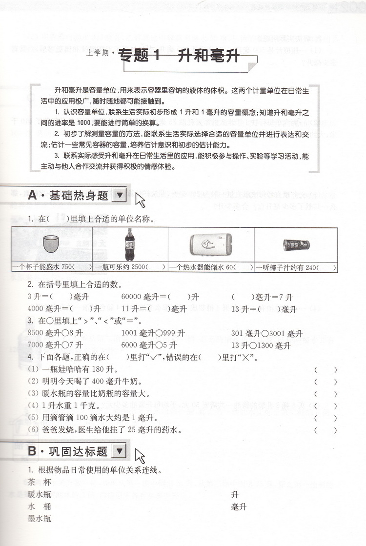 新版南大教辅小学生阶梯数学培优题典4年级分类分项分级四年级小学奥数竞赛教辅用书迈向尖子生一课一练夏昶主编南京大学出版社