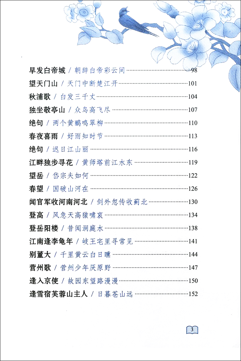 官方正版】小学生古诗词必背名言名句格言手册 双色插图本新课标教材版 商务印书馆国际版畅销唐诗宋词元曲工具书字典词典辞典