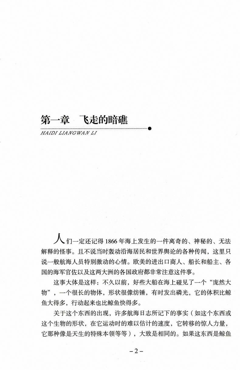 海底两万里正版原著全本无删减学校推荐七年级下新课标读物初中生课外读物名著书籍初一下7年级口碑世界名著阅读指定人民文学