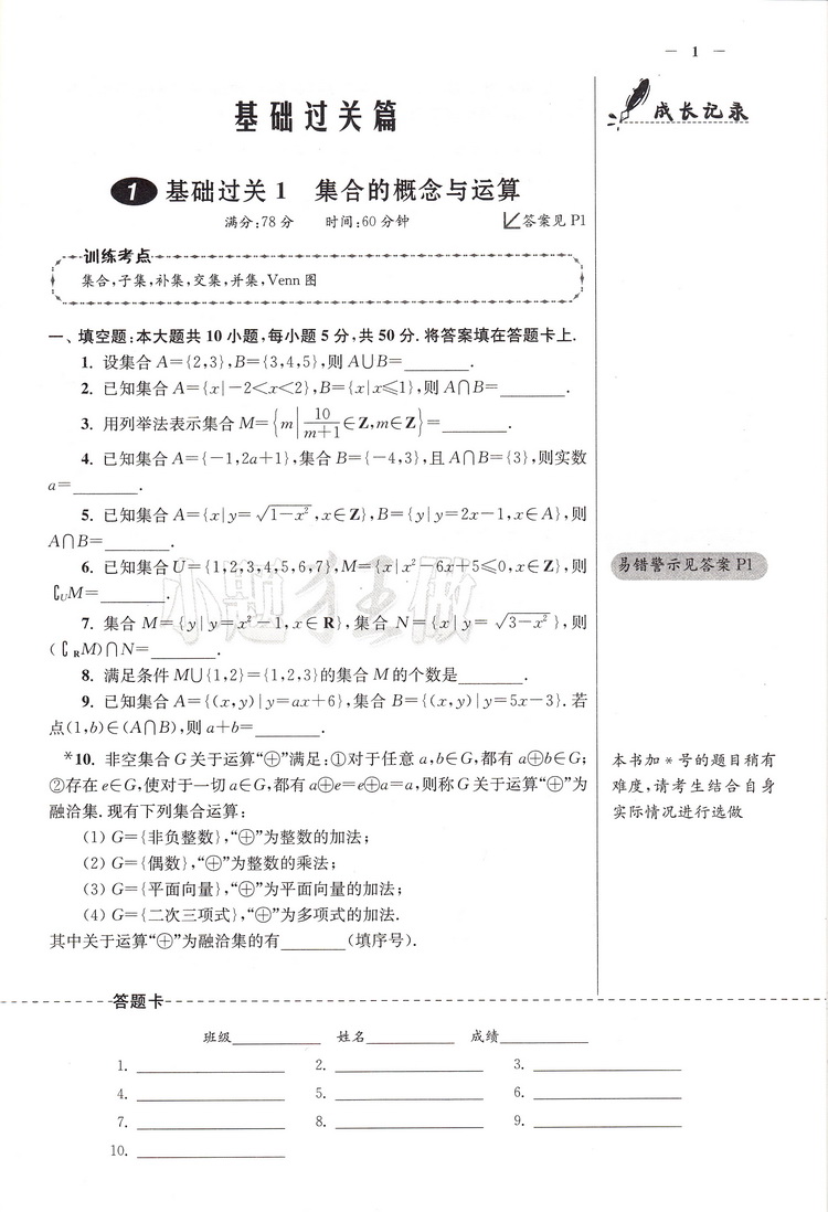 2019恩波教育 江苏高考数学小题狂做 全能版II 江苏专用第2次修订 高三复习高考一轮二轮总复习专题基础提优测评 含答案全解全析