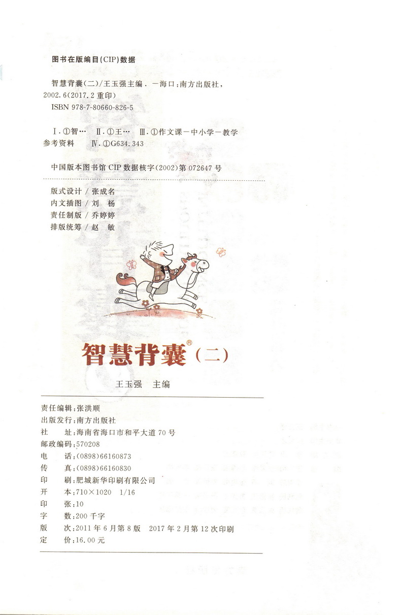 2020智慧背囊1-5辑共五本智慧背囊大全集小学版2019初中版作文素材课外阅读语文必读初高中生满分作文书三四五六七年级南方出版社