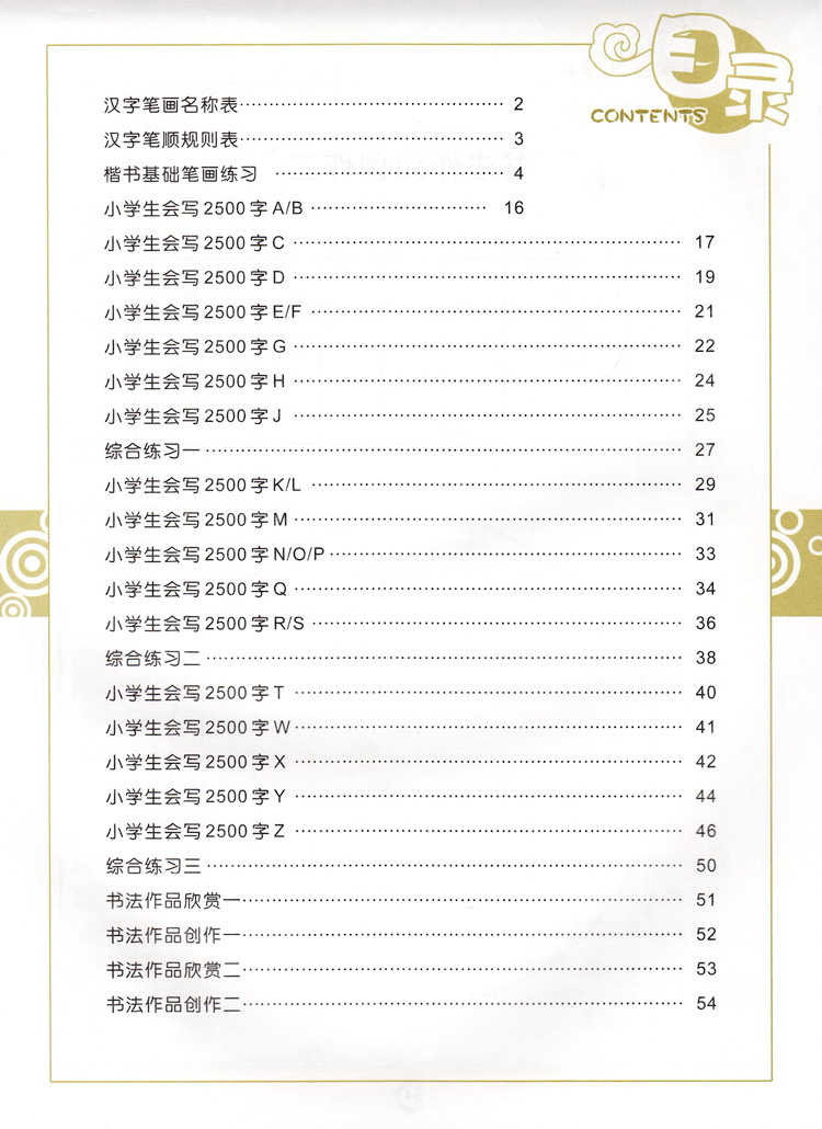 墨点字帖小学语文字帖小学生新课标会写2500字正楷临摹字帖荆霄鹏硬笔钢笔正楷字帖楷书临摹小学生入门字帖加分钢笔硬笔书法练字帖