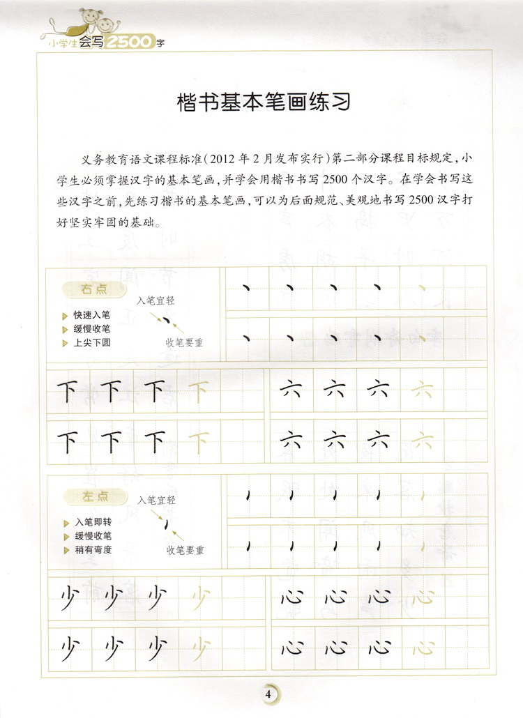 墨点字帖小学语文字帖小学生新课标会写2500字正楷临摹字帖荆霄鹏硬笔钢笔正楷字帖楷书临摹小学生入门字帖加分钢笔硬笔书法练字帖