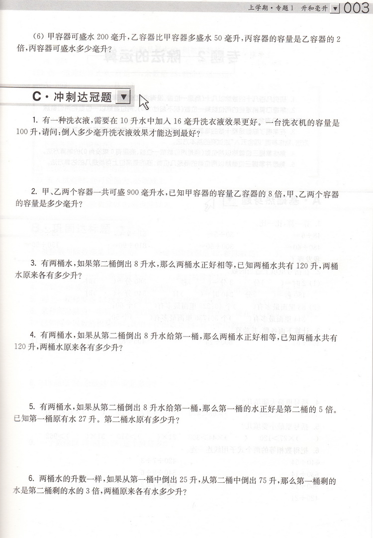 新版南大教辅小学生阶梯数学培优题典4年级分类分项分级四年级小学奥数竞赛教辅用书迈向尖子生一课一练夏昶主编南京大学出版社