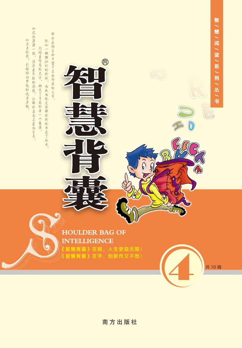 2020智慧背囊1-5辑共五本智慧背囊大全集小学版2019初中版作文素材课外阅读语文必读初高中生满分作文书三四五六七年级南方出版社