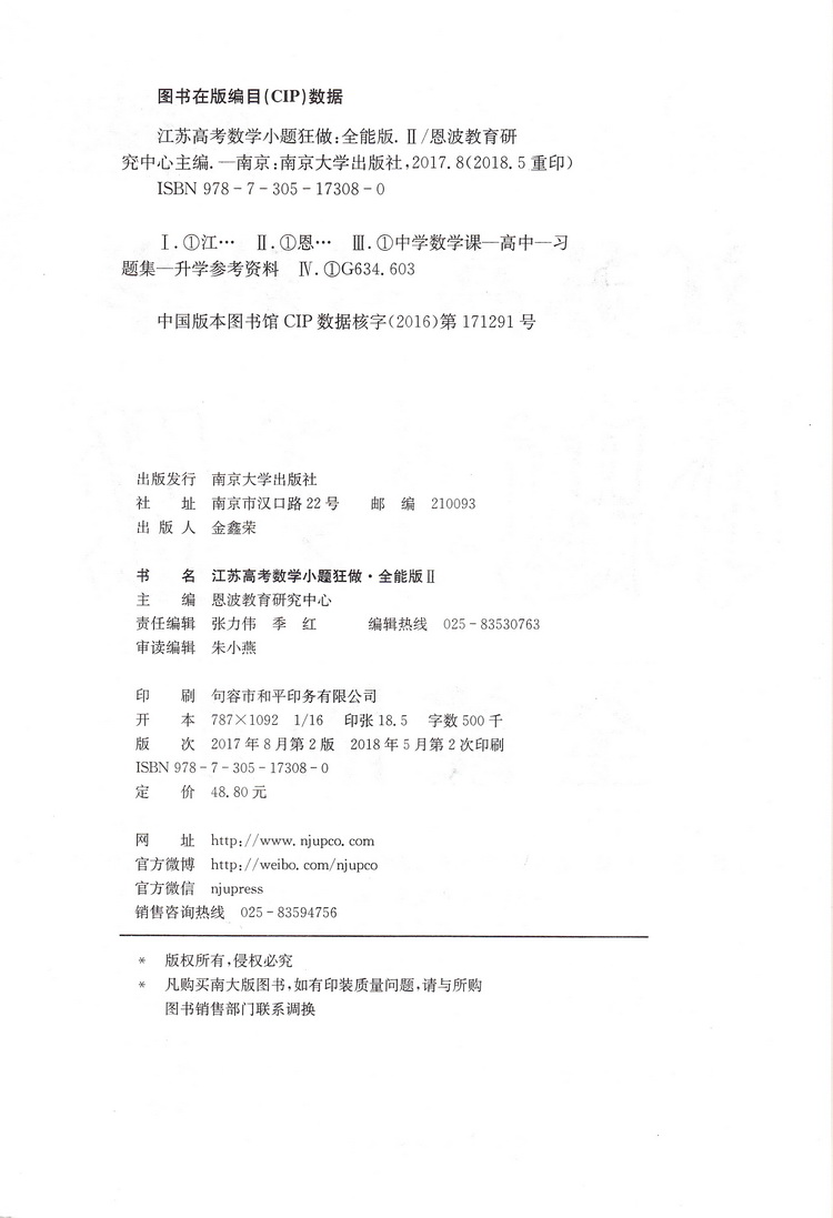 2019恩波教育 江苏高考数学小题狂做 全能版II 江苏专用第2次修订 高三复习高考一轮二轮总复习专题基础提优测评 含答案全解全析