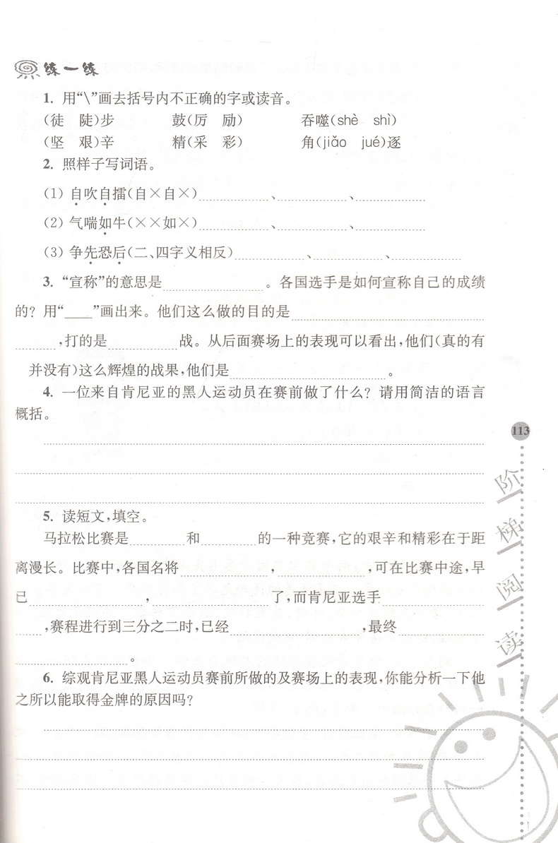 全新修订第5版俞老师教阅读 小学语文新课标阶梯阅读训练 5年级畅销品牌大开大字版五年级上下册通用同步阅读讲解练习创新作业