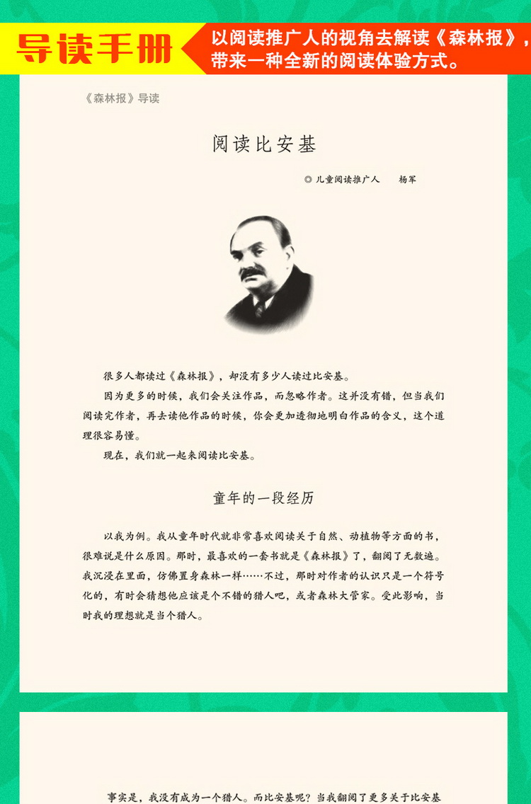 送考点】森林报春夏秋冬全四册全集彩绘本 小学生三四五六年级必读课外书7-10-15岁2019老师推荐阅读书籍8-12周岁儿童文学故事读物