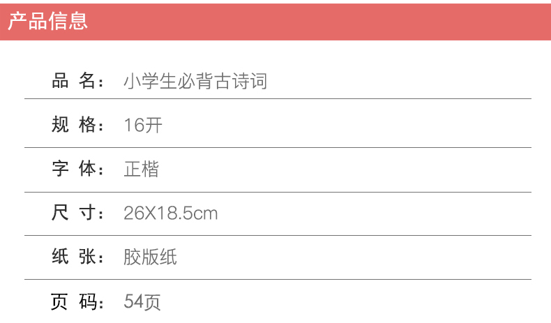 墨点小学古诗文字帖小学生必背古诗词75+80篇全彩荆霄鹏楷书小学1-3-6年级儿童正楷铅笔钢笔硬笔书法古诗练字帖临摹描红书法册字帖