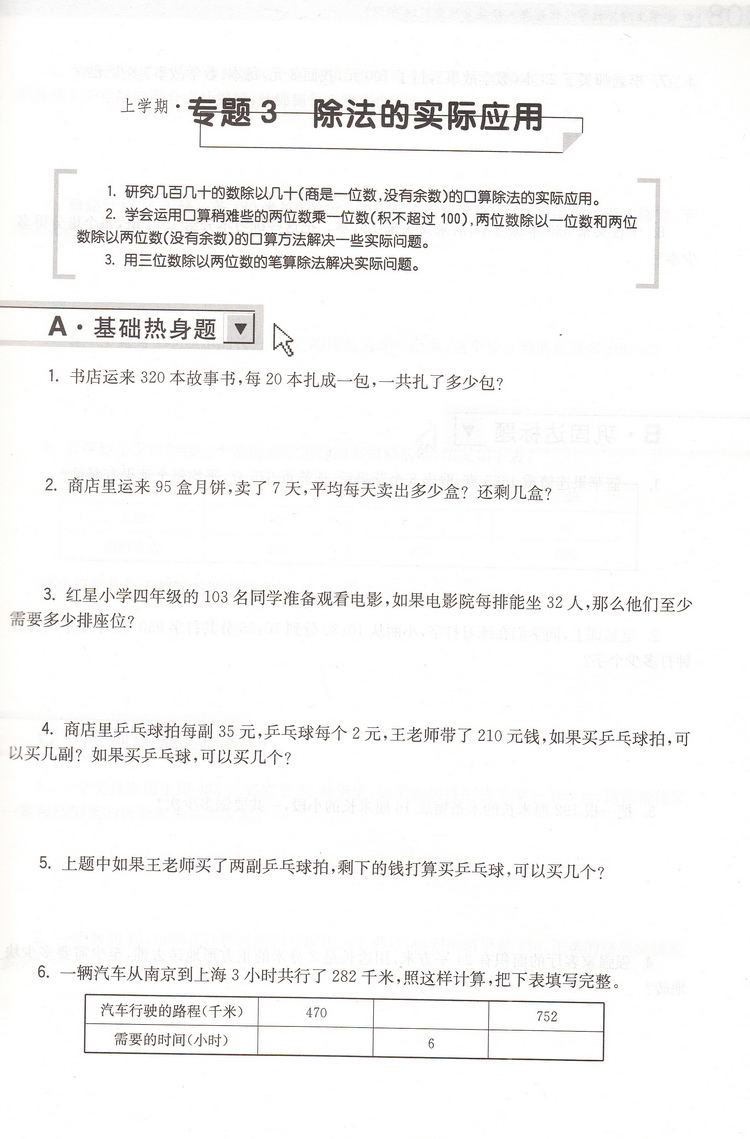 新版南大教辅小学生阶梯数学培优题典4年级分类分项分级四年级小学奥数竞赛教辅用书迈向尖子生一课一练夏昶主编南京大学出版社