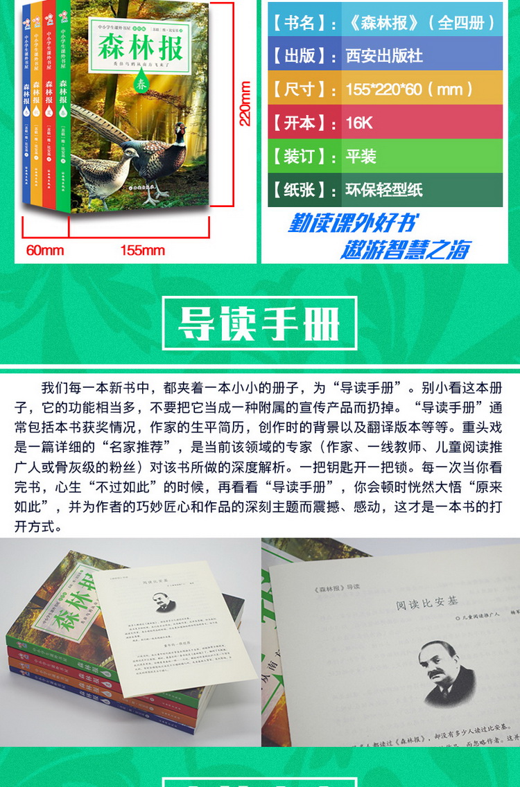 送考点】森林报春夏秋冬全四册全集彩绘本 小学生三四五六年级必读课外书7-10-15岁2019老师推荐阅读书籍8-12周岁儿童文学故事读物
