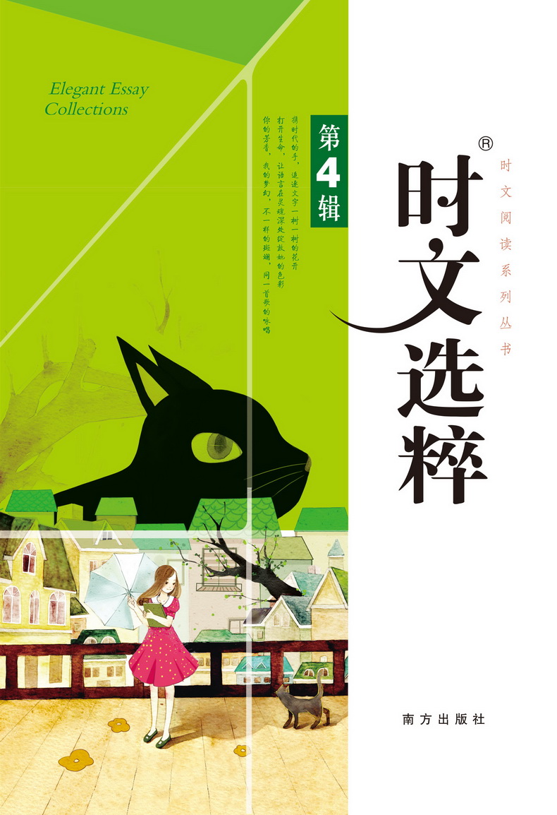 2020时文选粹1-5辑共五本 时文阅读中小学生版2019初中作文素材课外阅读语文必读高中满分作文书七八九年级中考高一高二南方出版社