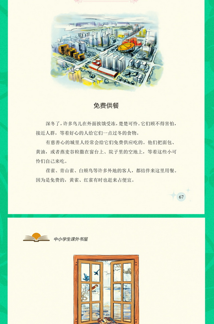 送考点】森林报春夏秋冬全四册全集彩绘本 小学生三四五六年级必读课外书7-10-15岁2019老师推荐阅读书籍8-12周岁儿童文学故事读物