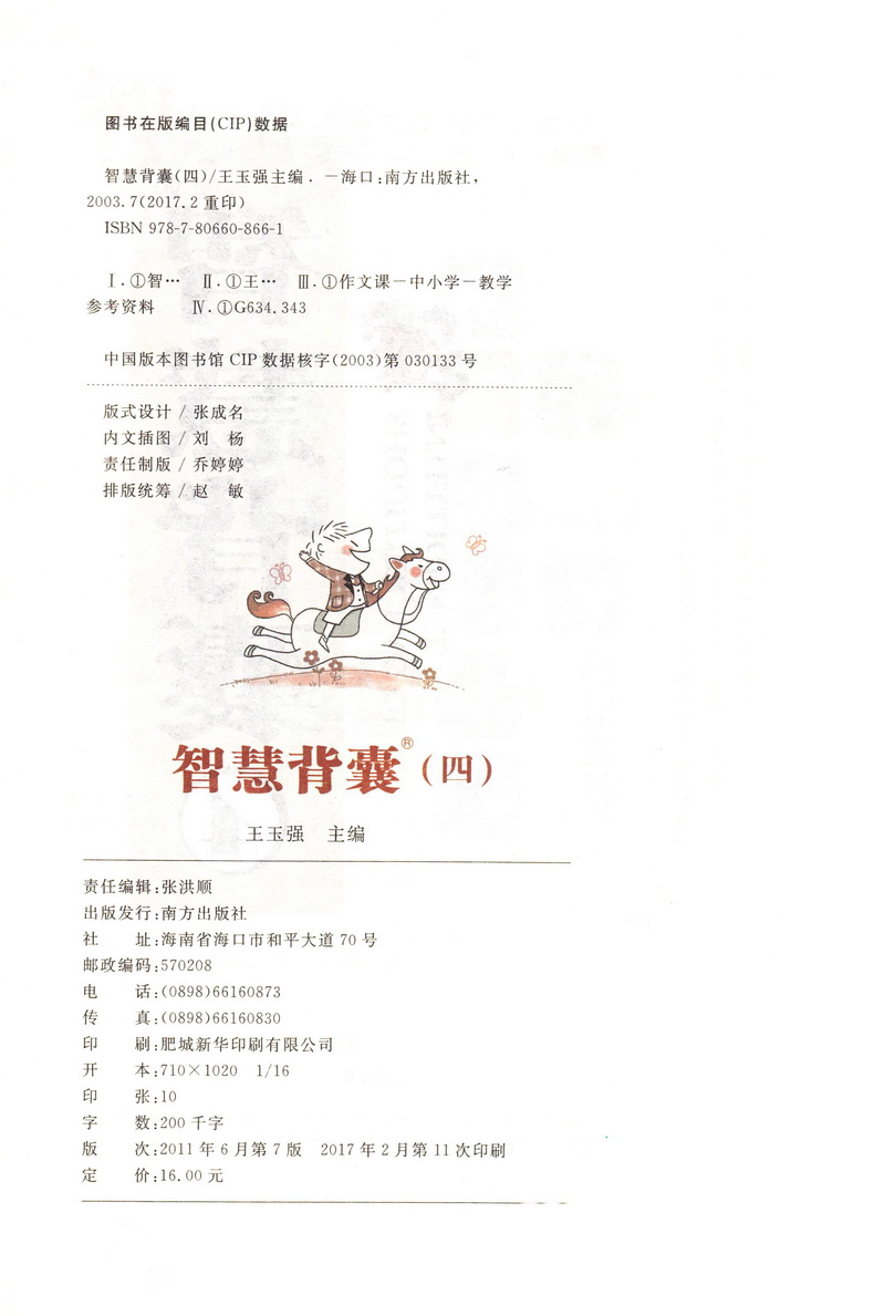 2020智慧背囊1-5辑共五本智慧背囊大全集小学版2019初中版作文素材课外阅读语文必读初高中生满分作文书三四五六七年级南方出版社