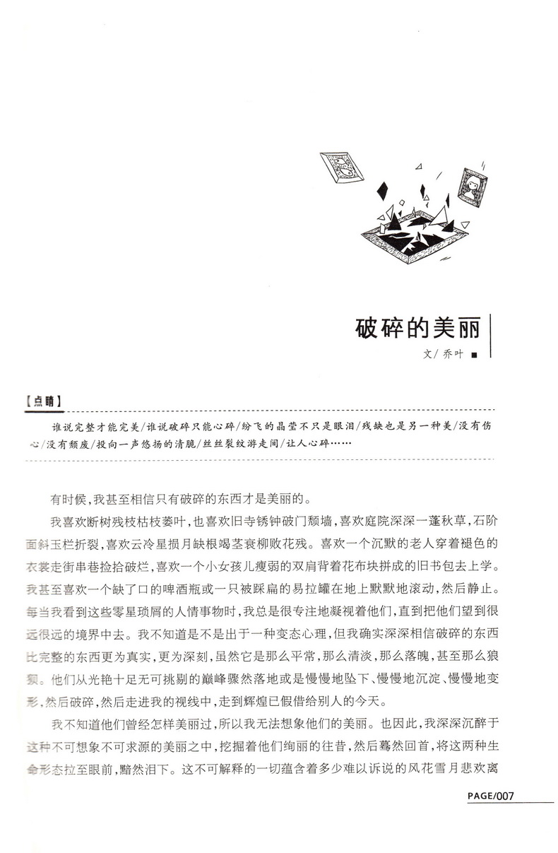 【精华版】智慧背囊+时文选粹共2本智慧时文阅读大全集南方出版社中小学版2019初中版作文素材课外阅读语文必读初高中生满分作文书