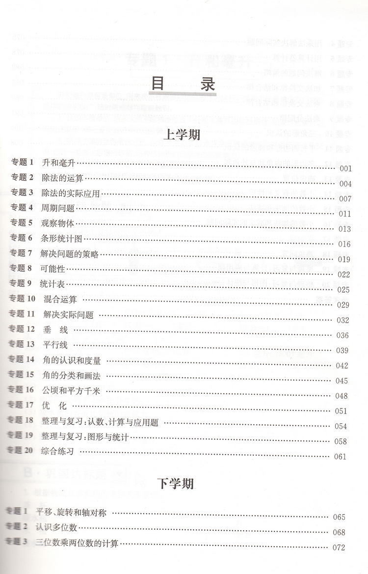 新版南大教辅小学生阶梯数学培优题典4年级分类分项分级四年级小学奥数竞赛教辅用书迈向尖子生一课一练夏昶主编南京大学出版社