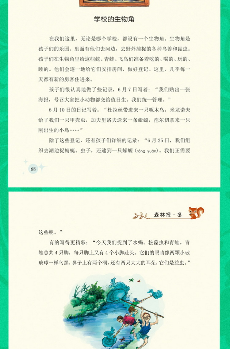 送考点】森林报春夏秋冬全四册全集彩绘本 小学生三四五六年级必读课外书7-10-15岁2019老师推荐阅读书籍8-12周岁儿童文学故事读物
