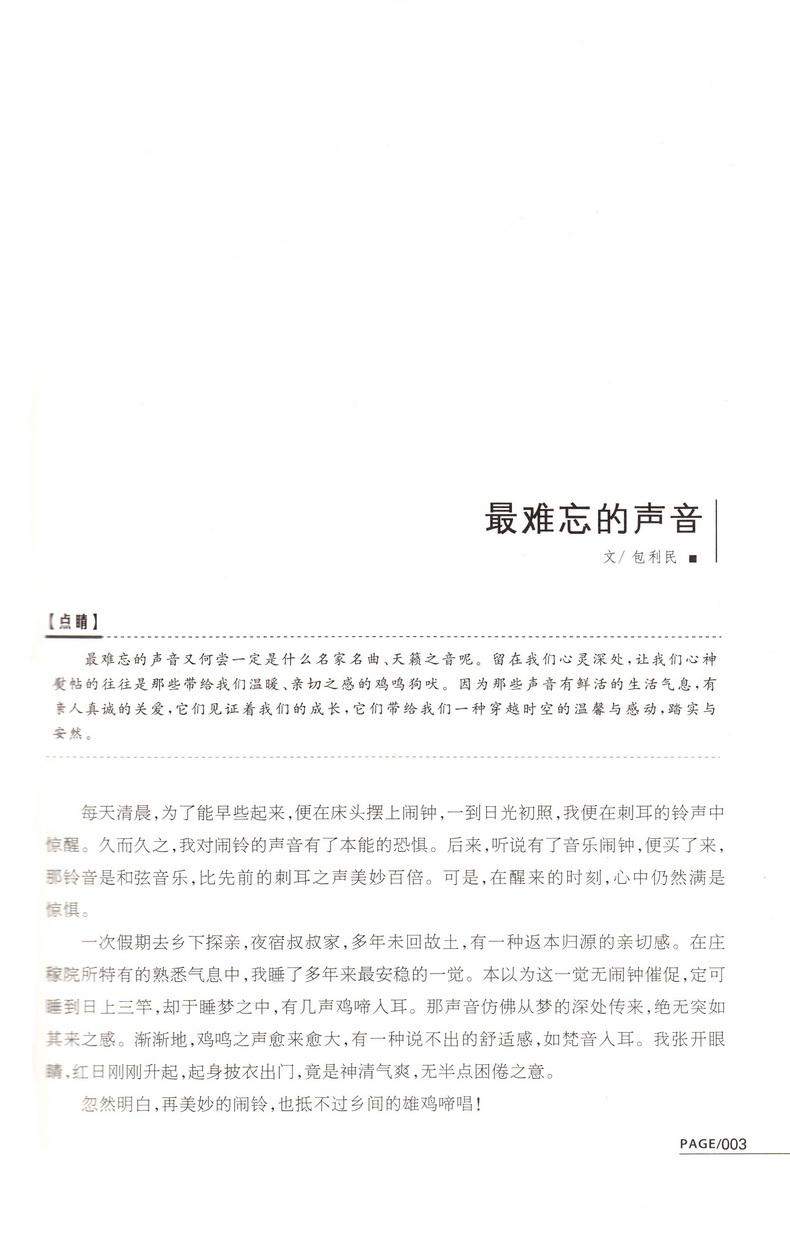 【精华版】智慧背囊+时文选粹共2本智慧时文阅读大全集南方出版社中小学版2019初中版作文素材课外阅读语文必读初高中生满分作文书