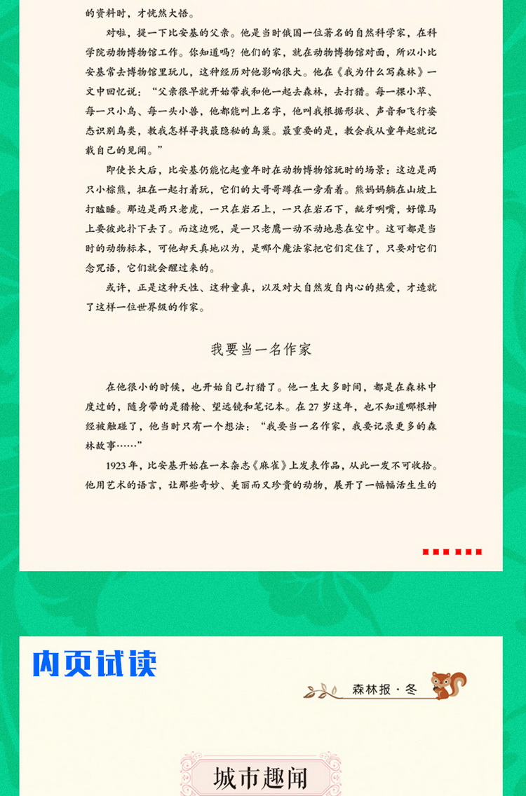 送考点】森林报春夏秋冬全四册全集彩绘本 小学生三四五六年级必读课外书7-10-15岁2019老师推荐阅读书籍8-12周岁儿童文学故事读物