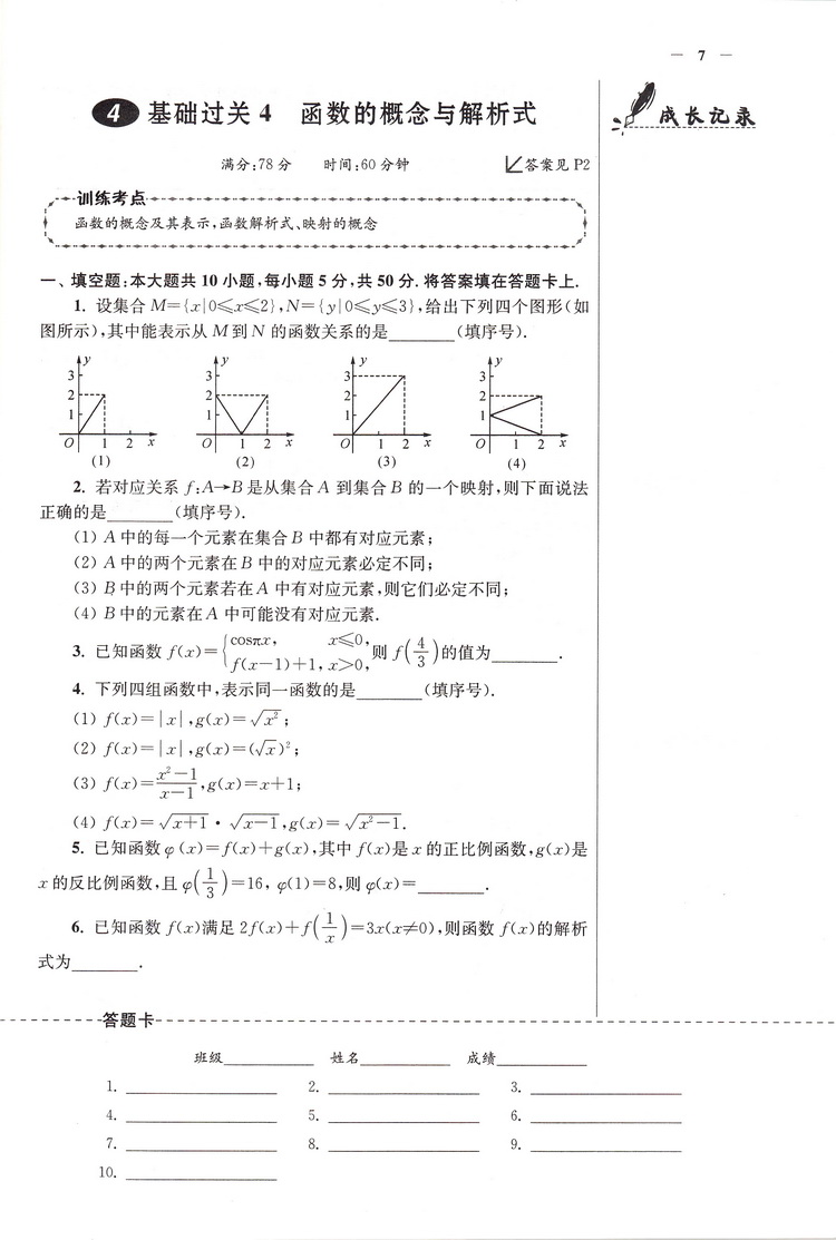 2019恩波教育 江苏高考数学小题狂做 全能版II 江苏专用第2次修订 高三复习高考一轮二轮总复习专题基础提优测评 含答案全解全析