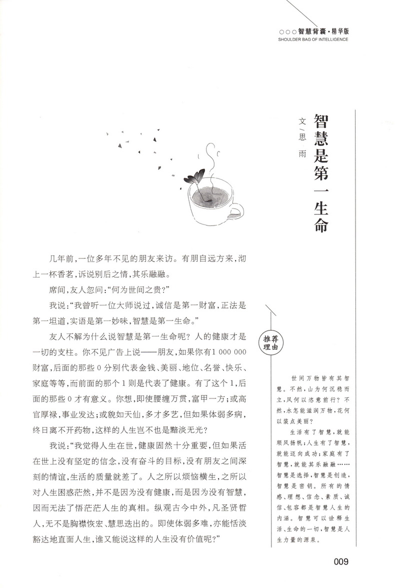 【精华版】智慧背囊+时文选粹共2本智慧时文阅读大全集南方出版社中小学版2019初中版作文素材课外阅读语文必读初高中生满分作文书