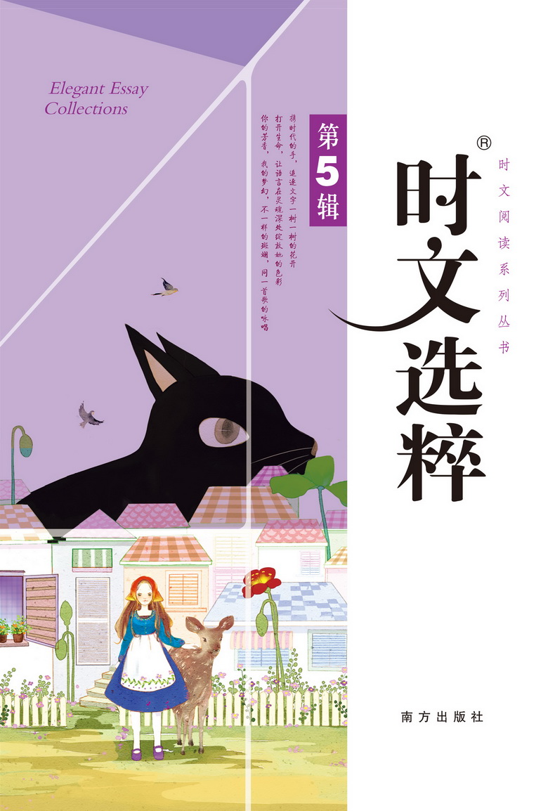 2020时文选粹1-5辑共五本 时文阅读中小学生版2019初中作文素材课外阅读语文必读高中满分作文书七八九年级中考高一高二南方出版社