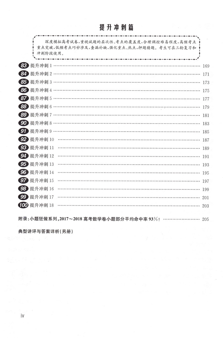 2019恩波教育 江苏高考数学小题狂做 全能版II 江苏专用第2次修订 高三复习高考一轮二轮总复习专题基础提优测评 含答案全解全析