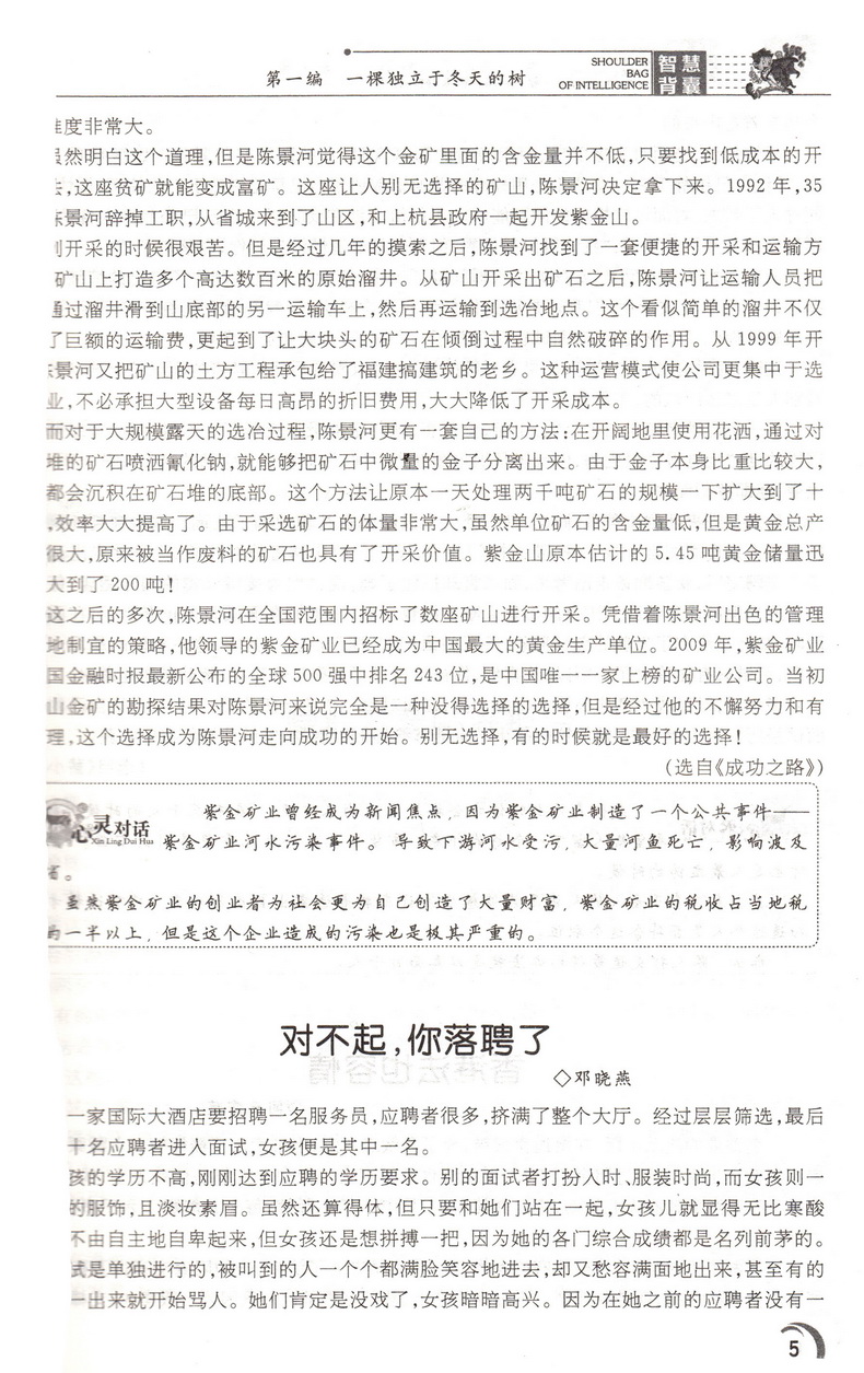 2020智慧背囊1-5辑共五本智慧背囊大全集小学版2019初中版作文素材课外阅读语文必读初高中生满分作文书三四五六七年级南方出版社