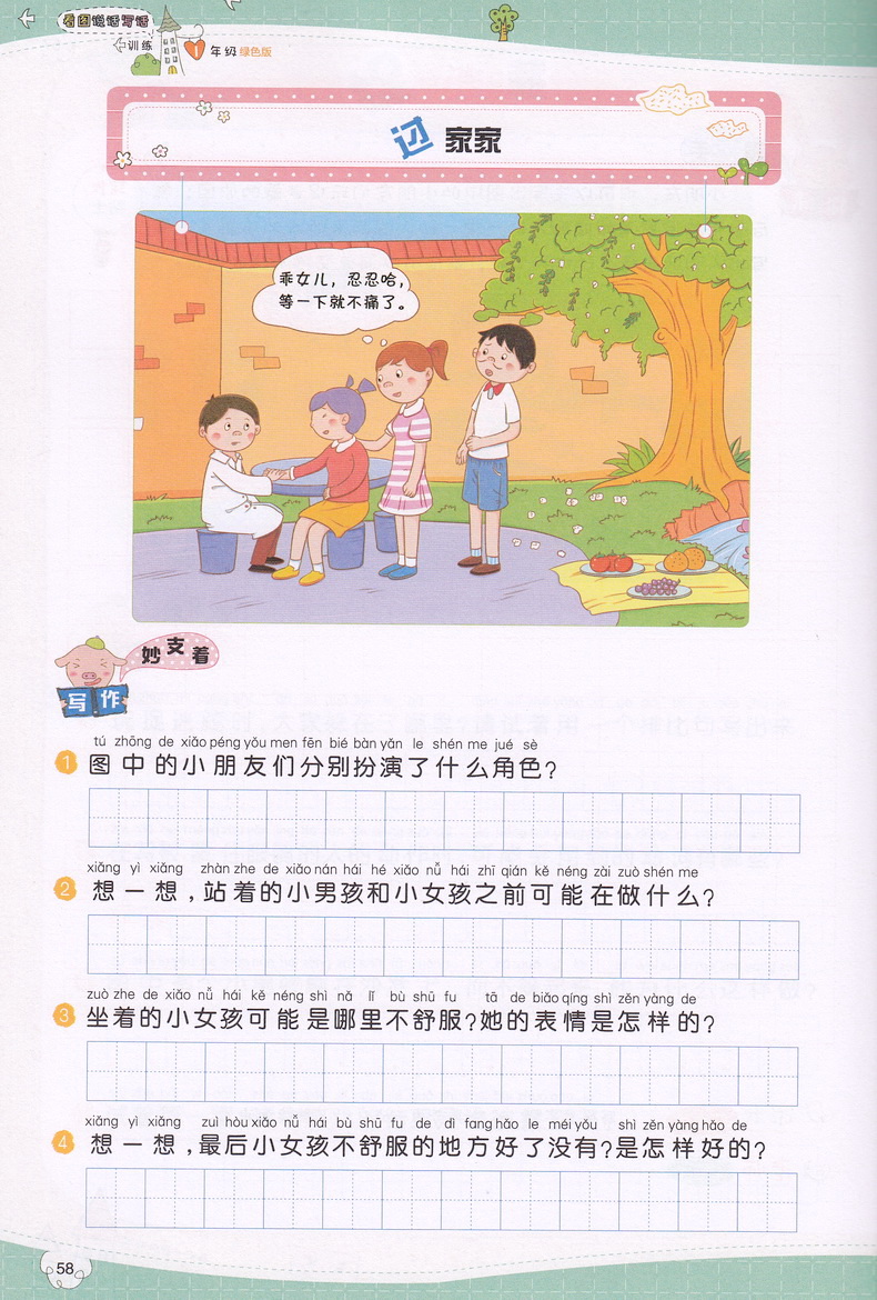 开心作文 看图说话写话训练 1年级 绿色版 小学生作文起步看图写话练习学写作文辅导 提高语文写作能力 彩图注音版 附赠涂色练习本