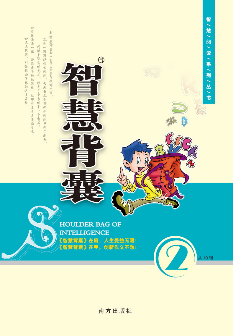 2020智慧背囊1-5辑共五本智慧背囊大全集小学版2019初中版作文素材课外阅读语文必读初高中生满分作文书三四五六七年级南方出版社