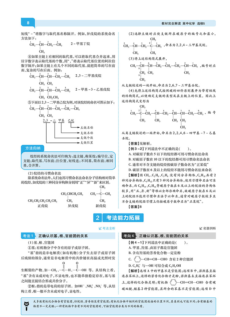 【官方授权】2021新版王后雄学案教材完全解读 高中化学选修5有机化学基础鲁科版LKHX高二化学选修五课本同步讲解练习预习资料书籍