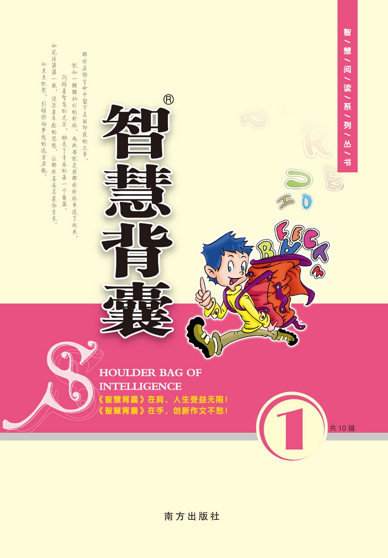 2020智慧背囊1-5辑共五本智慧背囊大全集小学版2019初中版作文素材课外阅读语文必读初高中生满分作文书三四五六七年级南方出版社