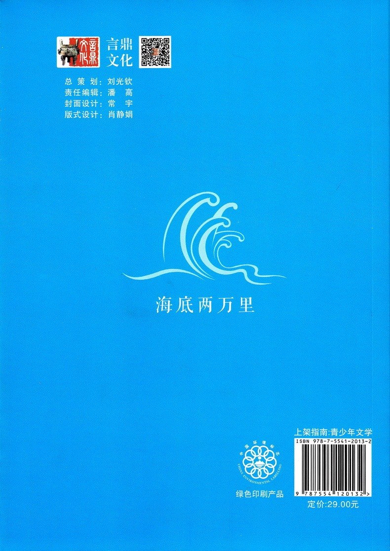 海底两万里正版原著全本无删减学校推荐七年级下新课标读物初中生课外读物名著书籍初一下7年级口碑世界名著阅读指定人民文学