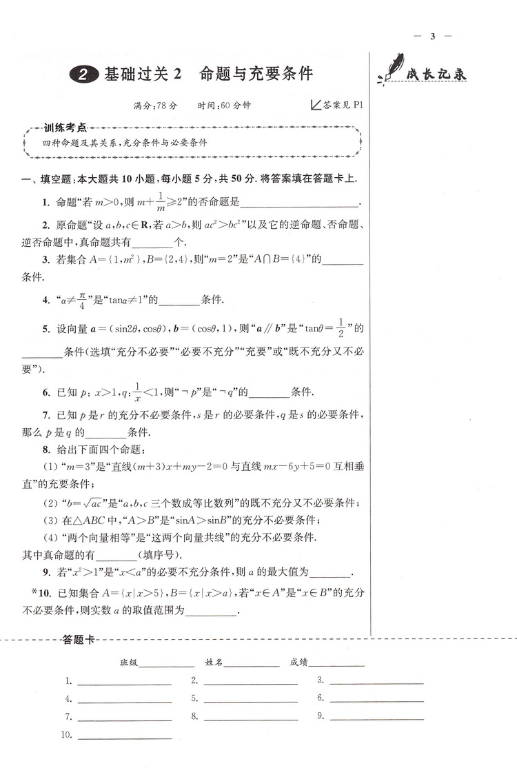 2019恩波教育 江苏高考数学小题狂做 全能版II 江苏专用第2次修订 高三复习高考一轮二轮总复习专题基础提优测评 含答案全解全析