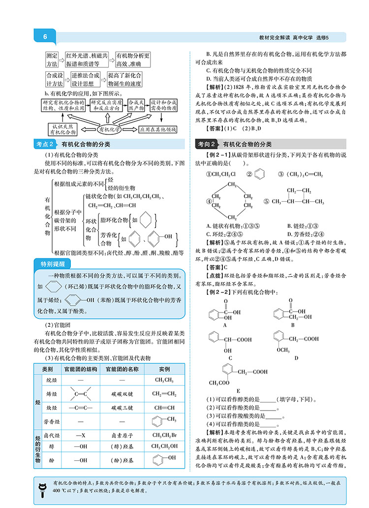 【官方授权】2021新版王后雄学案教材完全解读 高中化学选修5有机化学基础鲁科版LKHX高二化学选修五课本同步讲解练习预习资料书籍