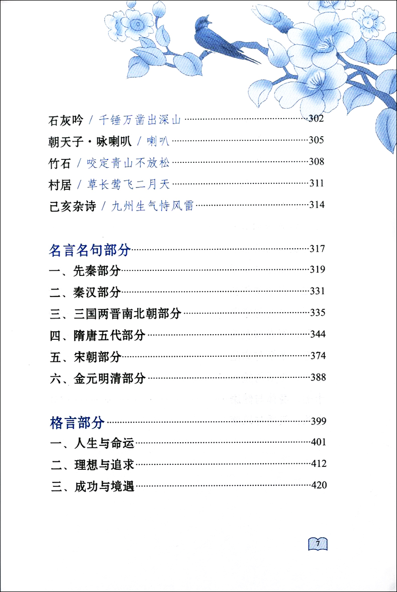 官方正版】小学生古诗词必背名言名句格言手册 双色插图本新课标教材版 商务印书馆国际版畅销唐诗宋词元曲工具书字典词典辞典