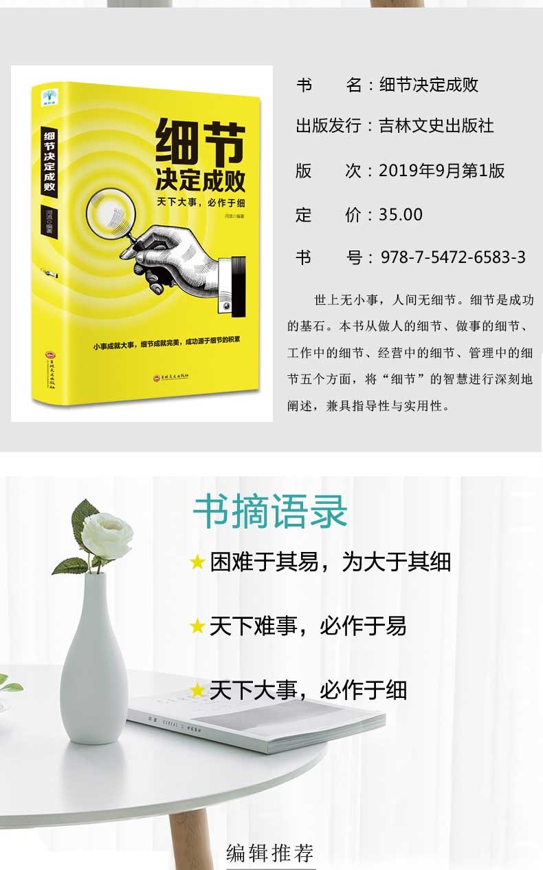 细节决定成败 领导力企业管理书 创业谋略经商 心灵鸡汤成功励志 逻辑说服力人生哲学为人处事人生智慧