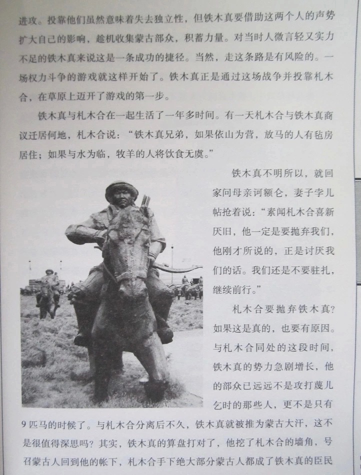 国学典藏书系 成吉思汗/历史说帝王 历史人物传记 文白对照正版