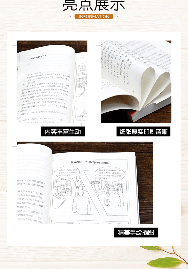 人生格局书籍5册 逆商 插图升级版 逆转思维 世界思维 精进如何成为一个很厉害的人 自我完善突破