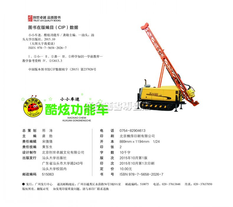 大图大字我爱读 小小车迷 酷炫功能车 注音版 0-6岁幼儿童课外书阅读大全睡前故事书