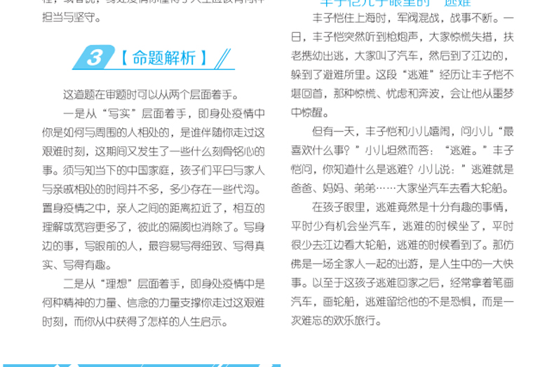 现货！意林 2020年中考作文冲刺热点押题素材 中考作文指导书备战2020 中考押题宝典