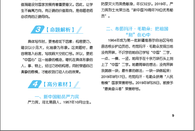 现货！意林 2020年中考作文冲刺热点押题素材 中考作文指导书备战2020 中考押题宝典